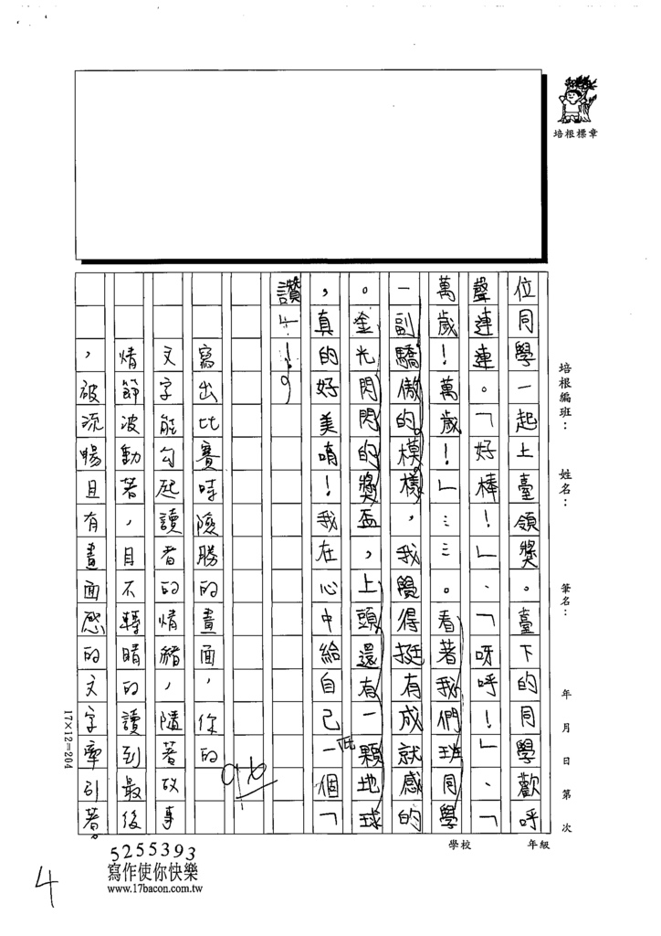 111夏W6103-徐○ (4).tif