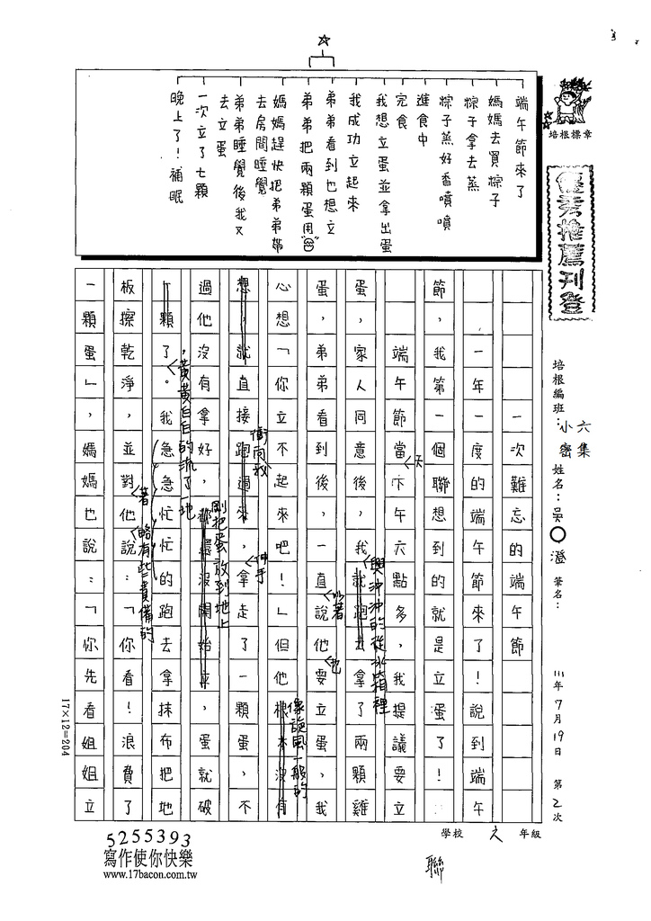 111暑SW602-吳○澄 (1).tif