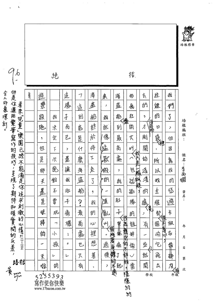 111暑SW602-李○嫻  (3).tif