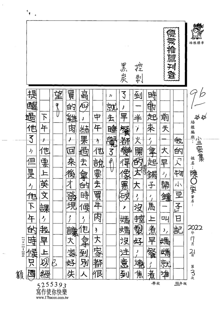 111暑SW303-陳○安 (1).tif