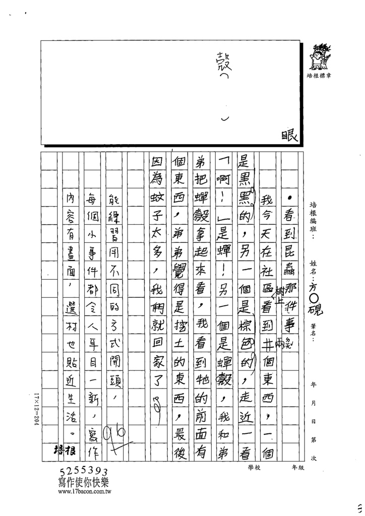 111暑SW503-方○硯 (3).tif