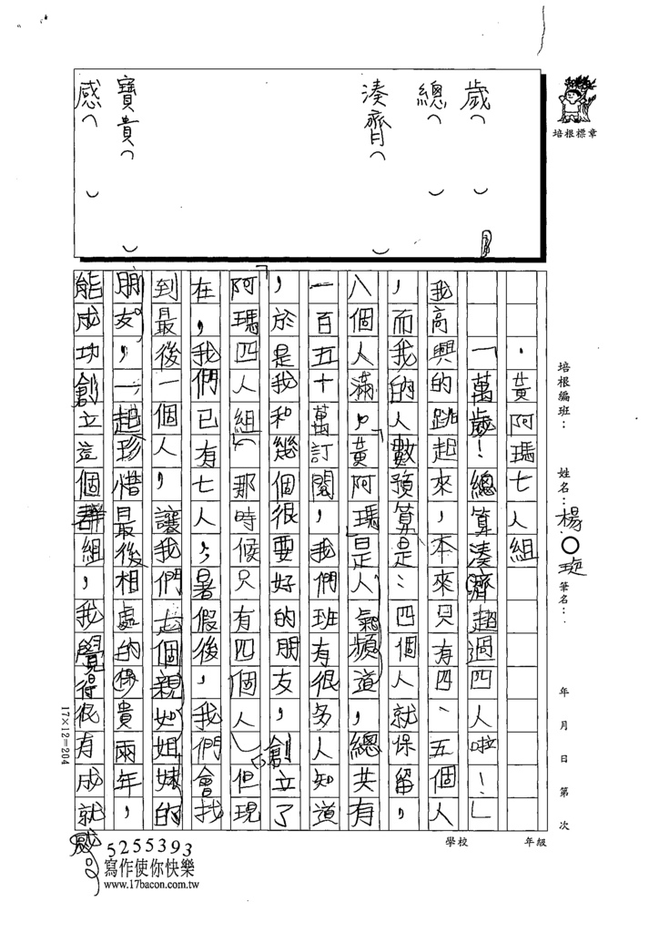 111暑SW503-楊○琁 (2).tif