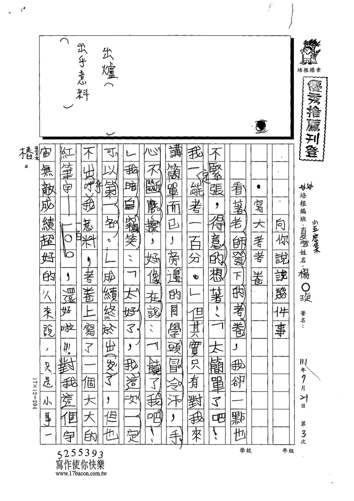 111暑SW503-楊○琁 (1).tif