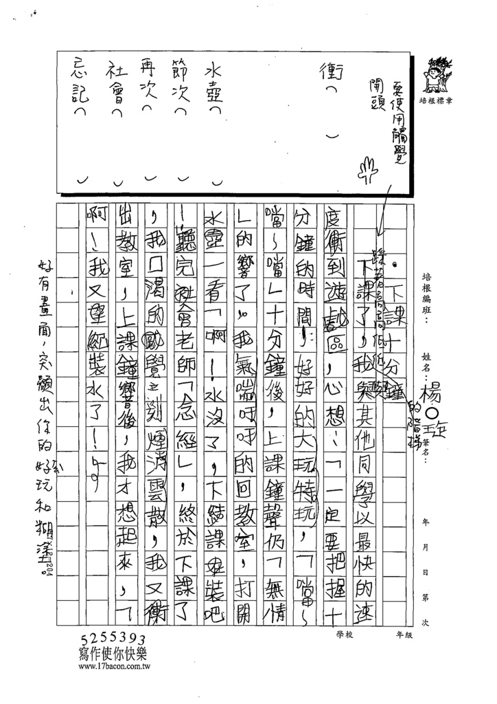 111暑SW503-楊○琁 (3).tif