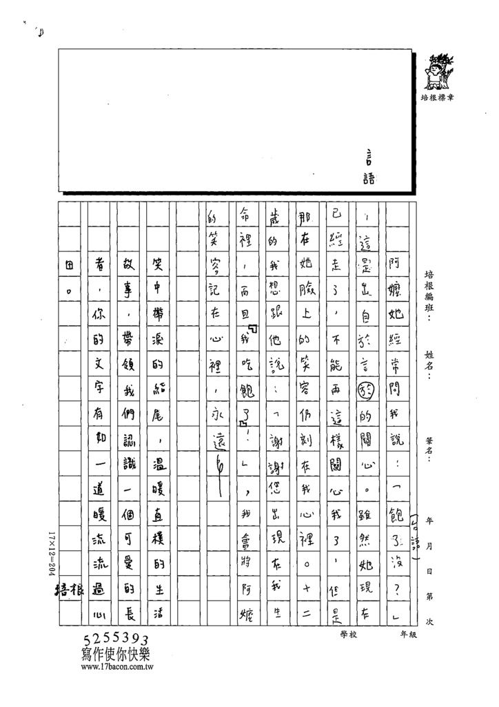 111暑SWJ02-張○文 (3).tif