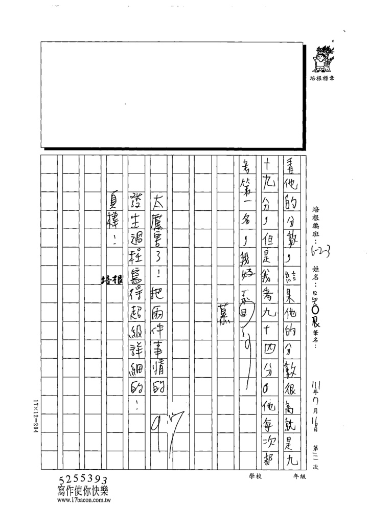 111夏W3103-吳○展 (3).tif