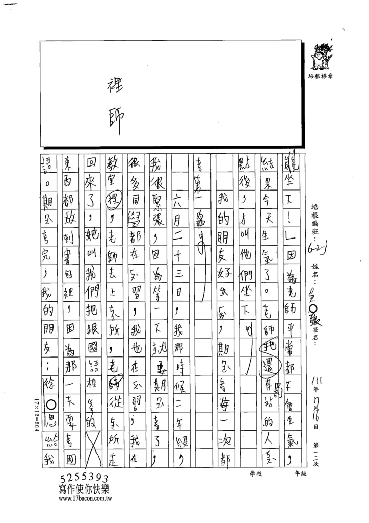 111夏W3103-吳○展 (2).tif