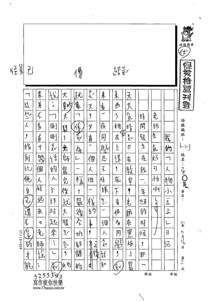 111夏W3103-吳○展 (1).tif