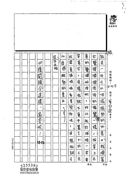 111夏W5103-葉○濤 (3).tif