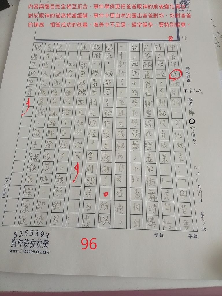 111夏V-WA103陳○秀 (4).jpg