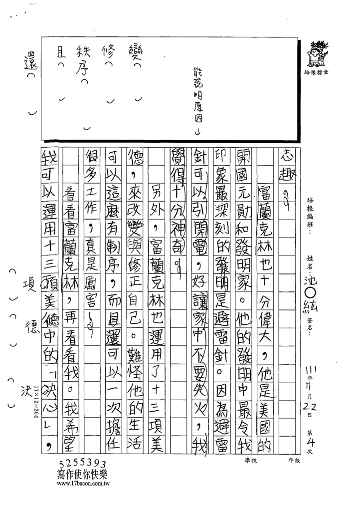 111暑SW504-沈○紘 (2).tif