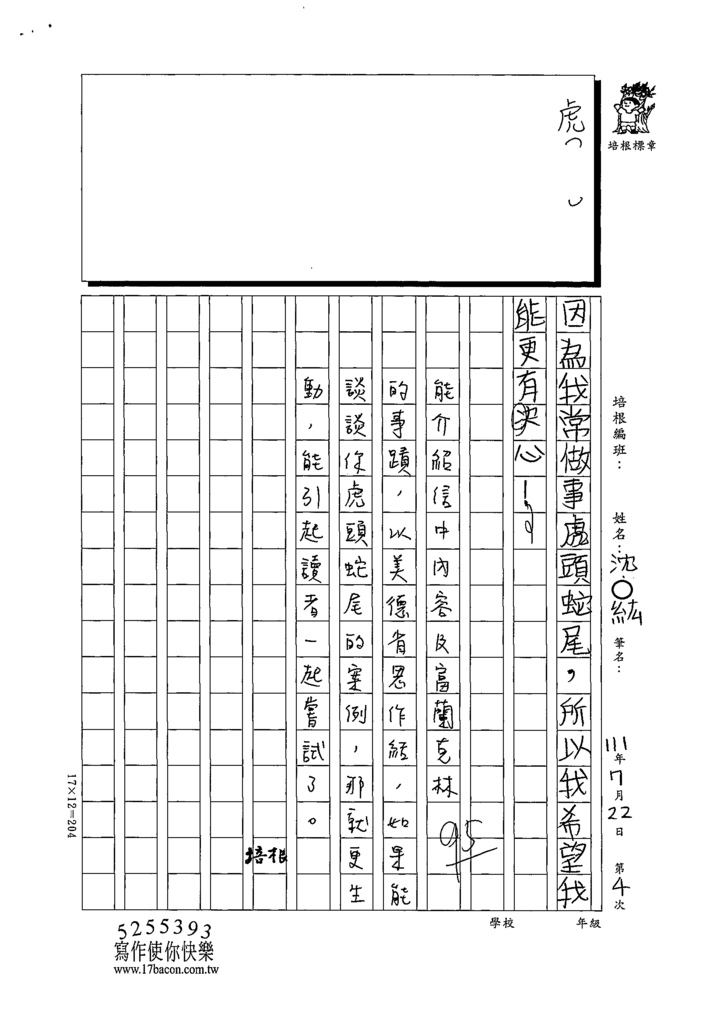 111暑SW504-沈○紘 (3).tif