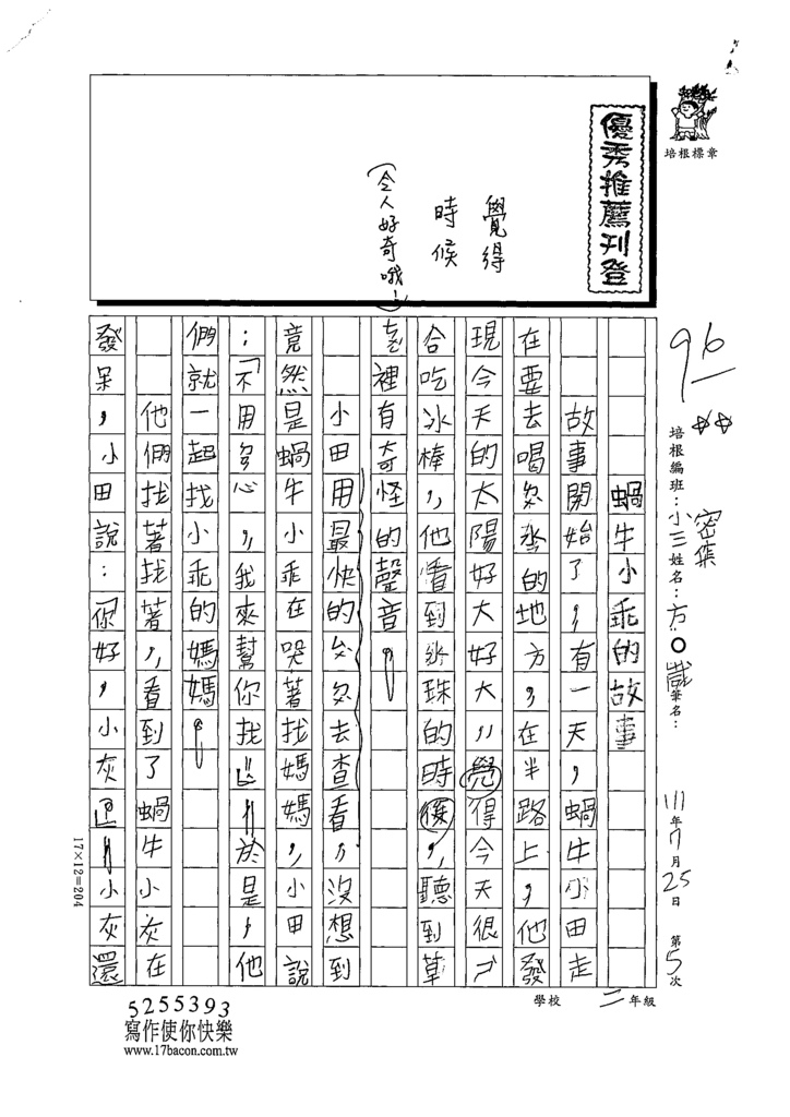 111SW305方○崴 (1).tif