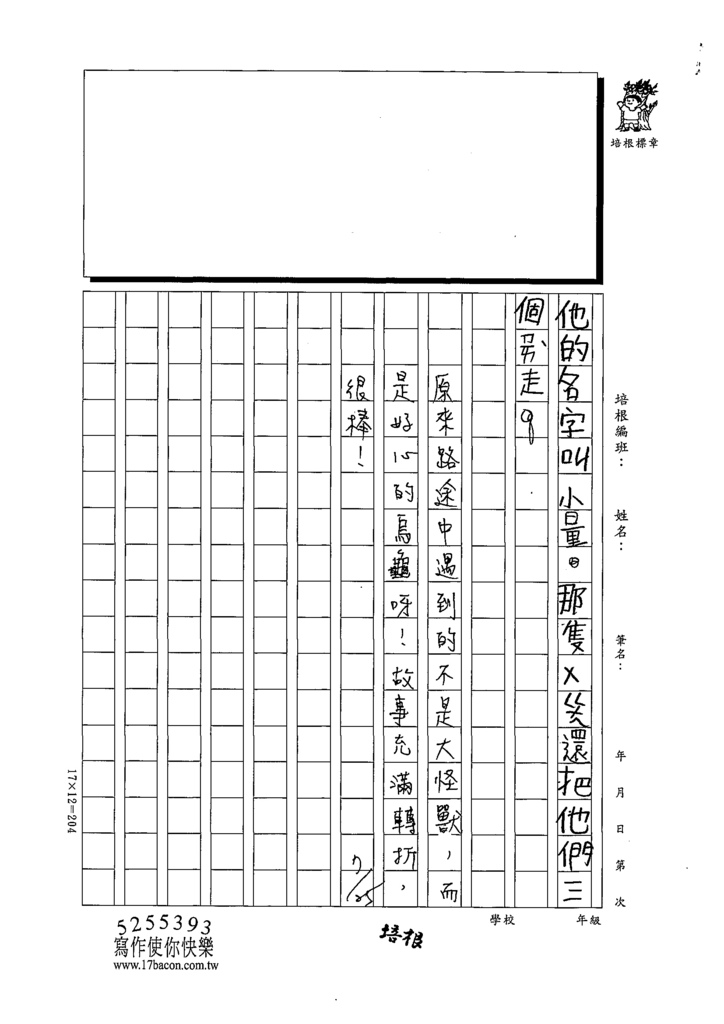 111SW305陳○邑 (2).tif