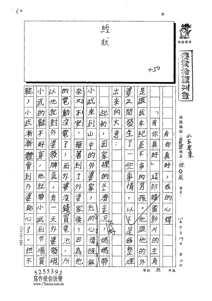 111SW502徐○辰 (1).tif