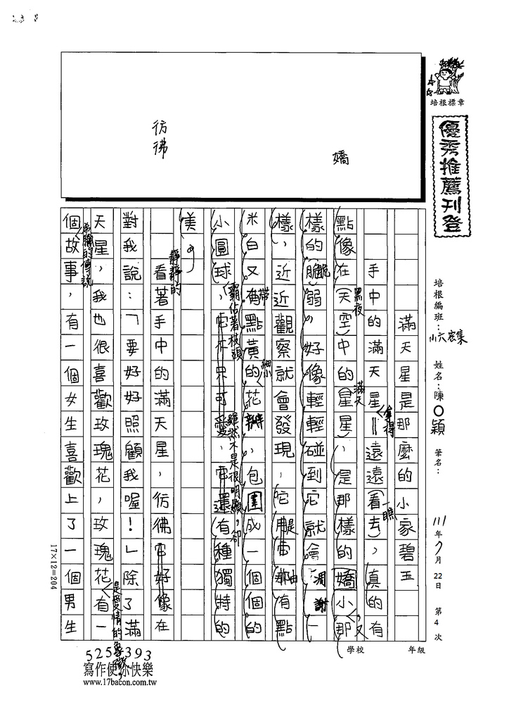 111SW604陳○穎 (1).tif