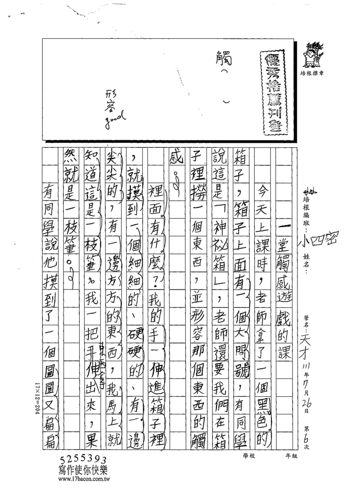 111SW406天才 (1).tif