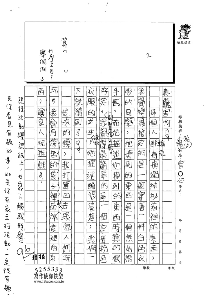 111SW406曾○芯 (2).tif