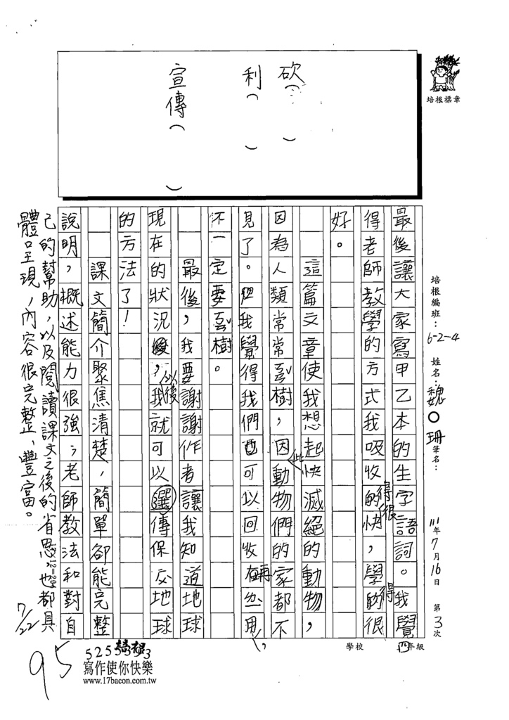 111夏W4103-魏○珊 (2).tif