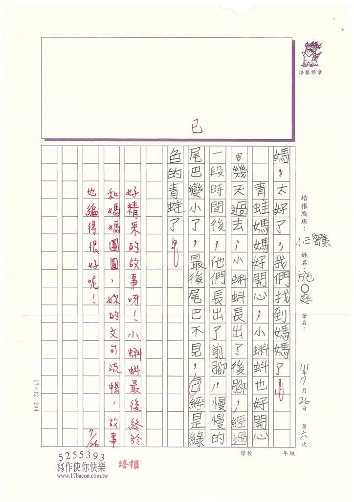 111暑SW306施○庭 (3).jpg