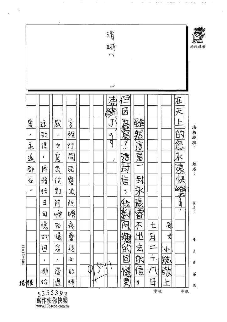 111暑SW507沈○紘 (3).tif