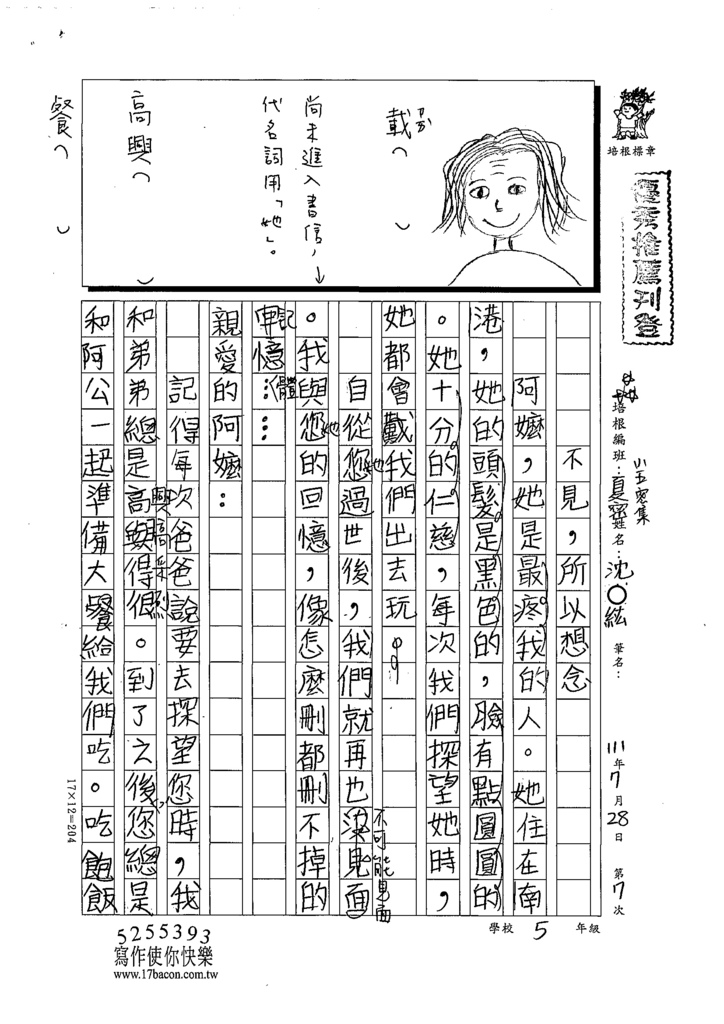 111暑SW507沈○紘 (1).tif