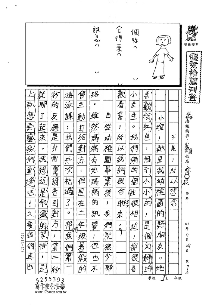 111暑SW507徐○辰 (1).tif