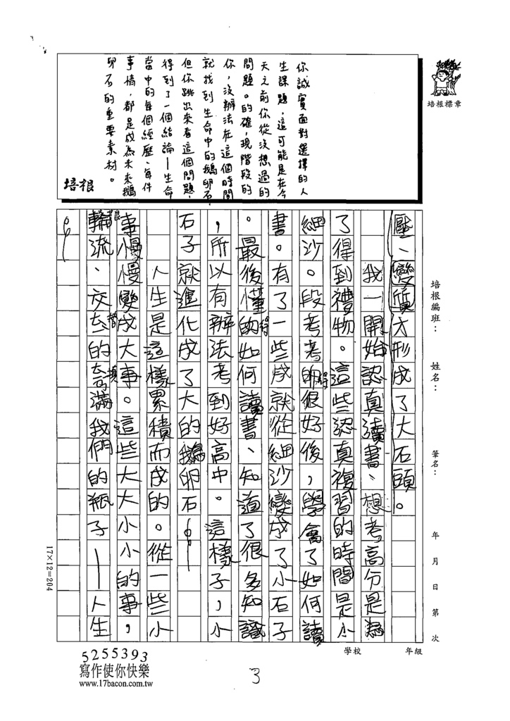 111暑SWJ07-Elisa (3).tif