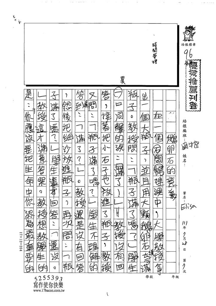 111暑SWJ07-Elisa (1).tif