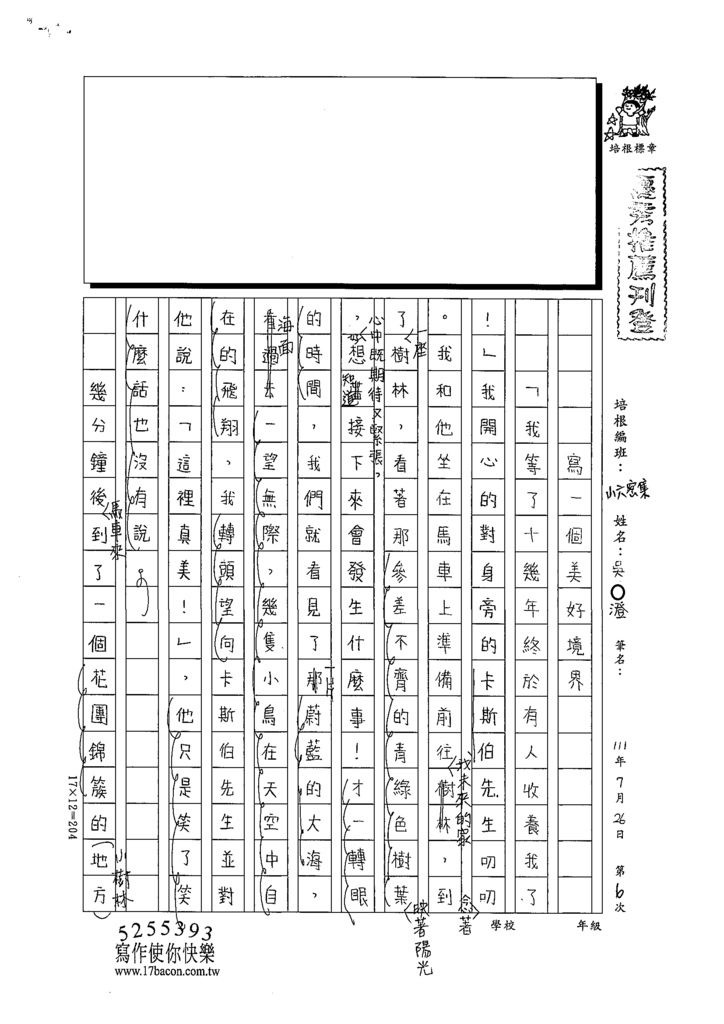 111暑RW606吳○澄 (1).tif