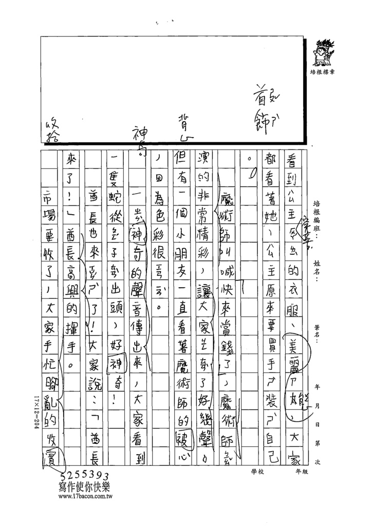 111夏W4104卓○羽 (2).tif