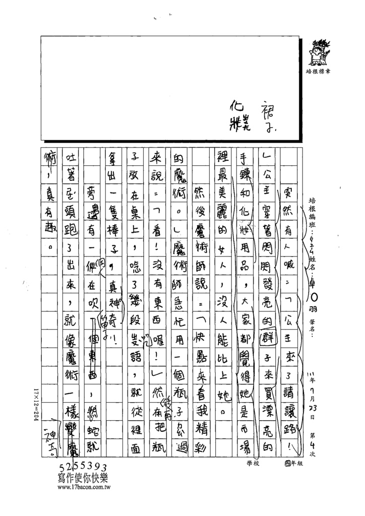 111夏W4104卓○羽1 (2).tif