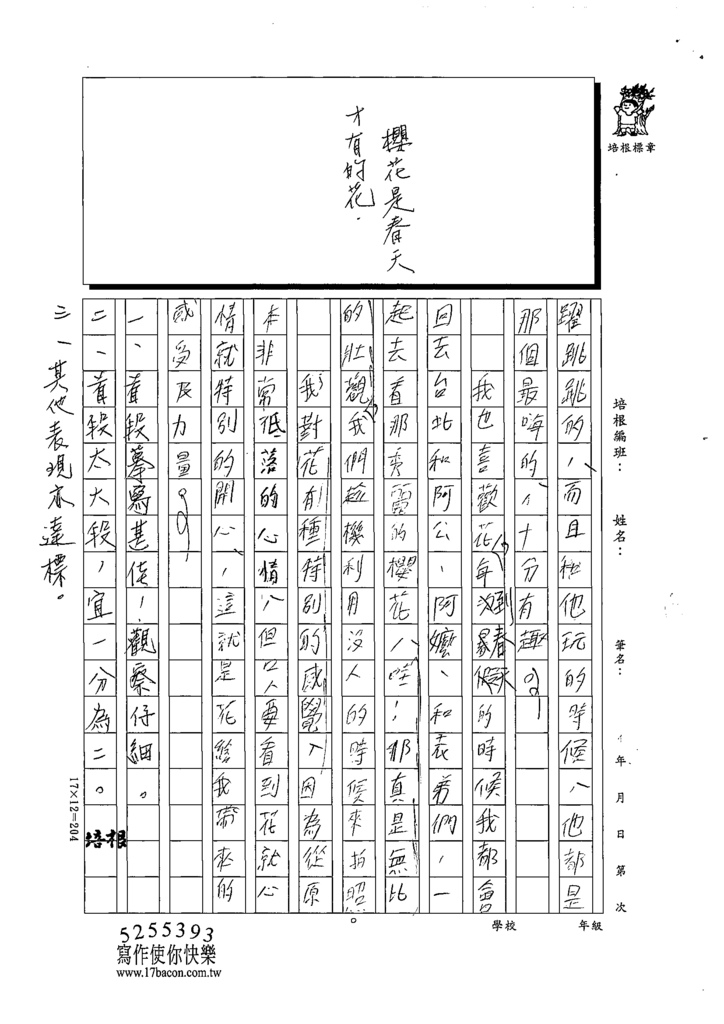 111夏W6104萬○彥 (3).tif