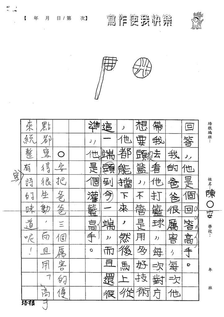 111RW01陳○安 (2).tif