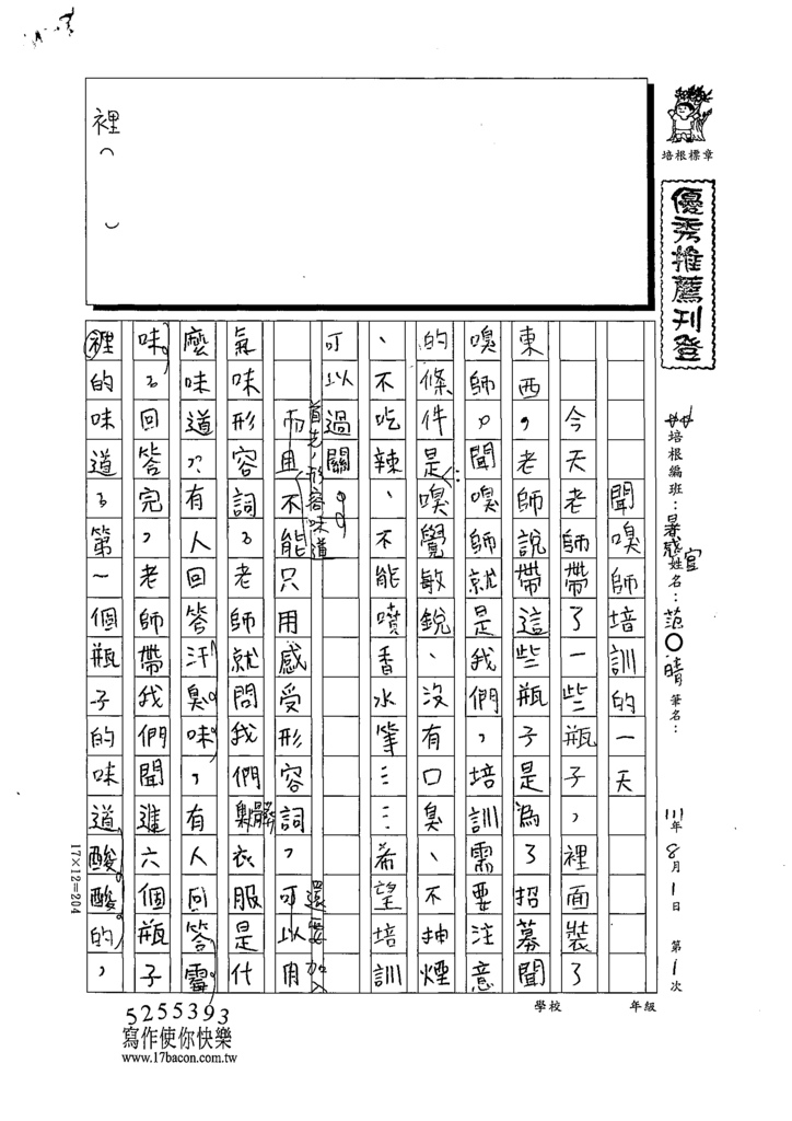 111SSW01范○晴 (1).tif