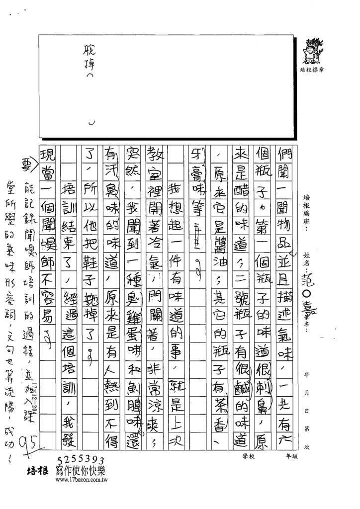 111SSW01范○嘉 (2).tif