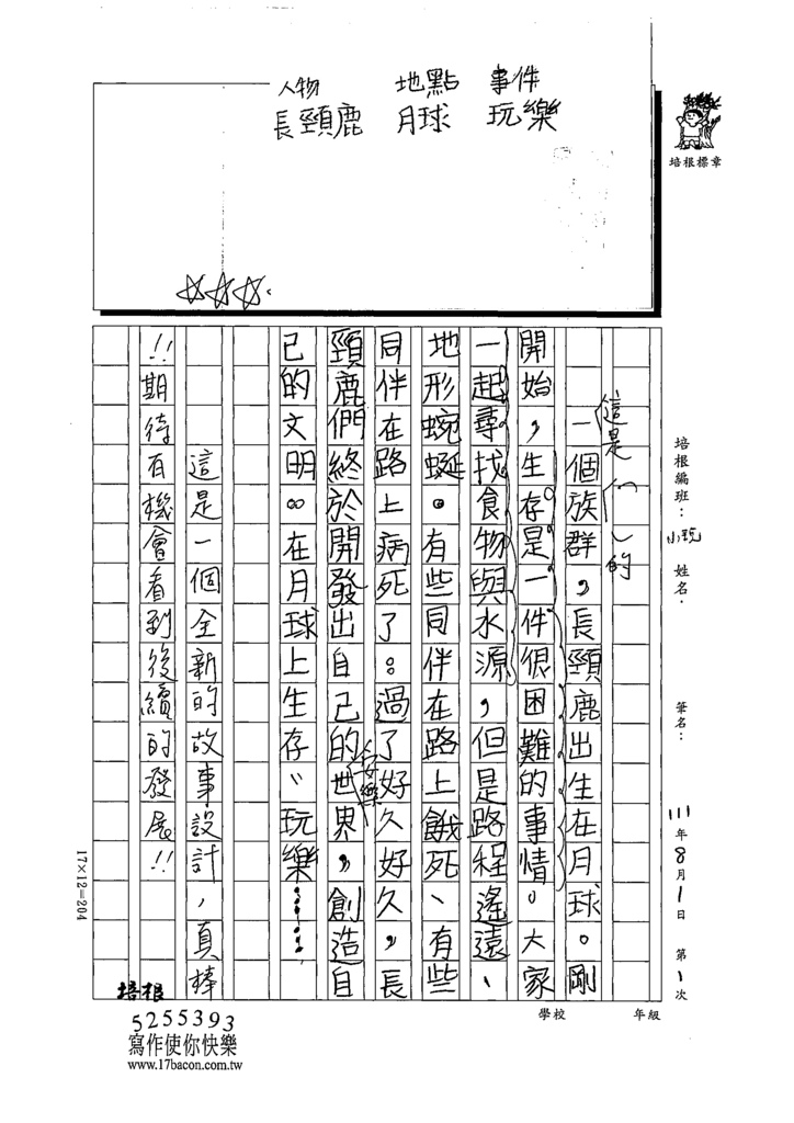 111RWN01沈○紘 (2).tif