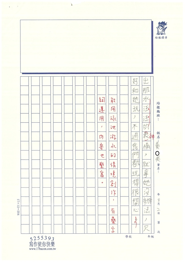 111暑V02黃○美 (3).jpg