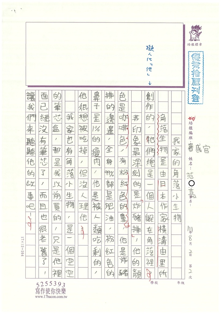 111暑SSW02范○嘉 (1).jpg