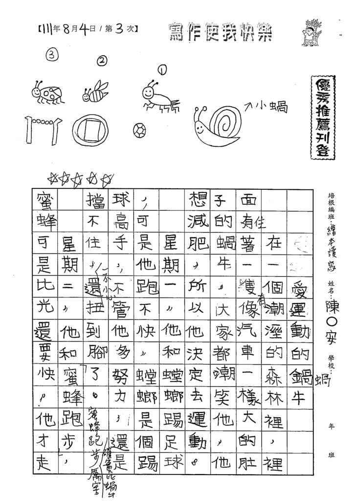 111暑RW03陳○安 (1).tif