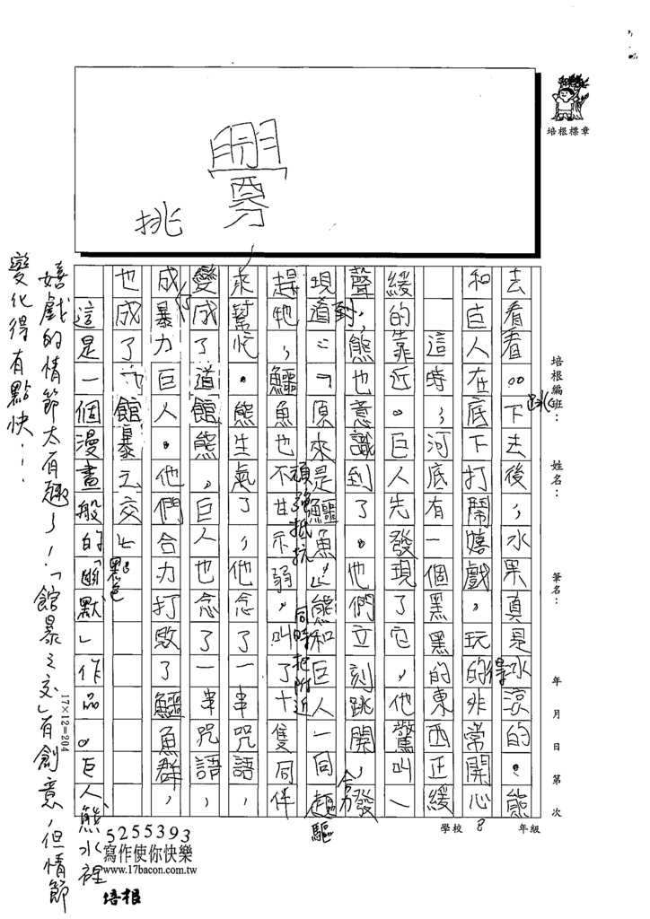 111暑RWN03范○睿 (2).tif