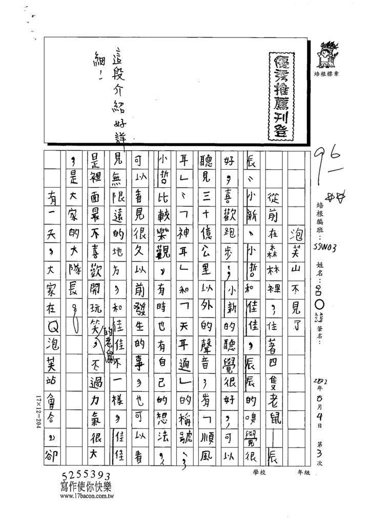 111暑SSW03呂○諄 (1).tif