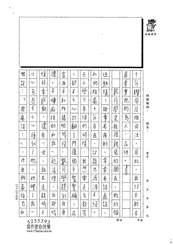 111暑SWJ08林○均 (2).tif