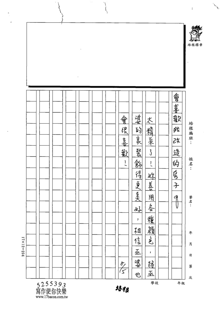 111暑SSW04范○晴 (3).tif