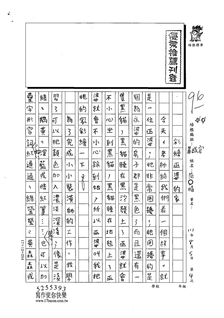 111暑SSW04范○晴 (1).tif