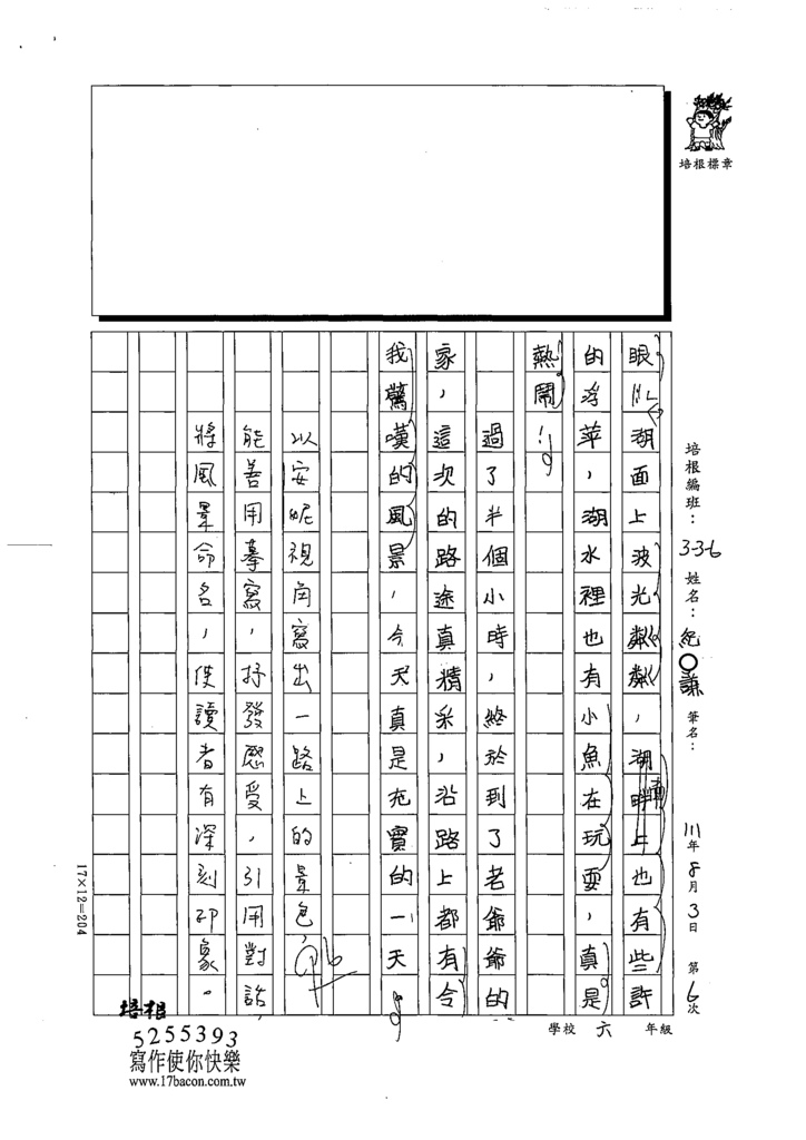 111夏W6106紀○謙 (3).tif