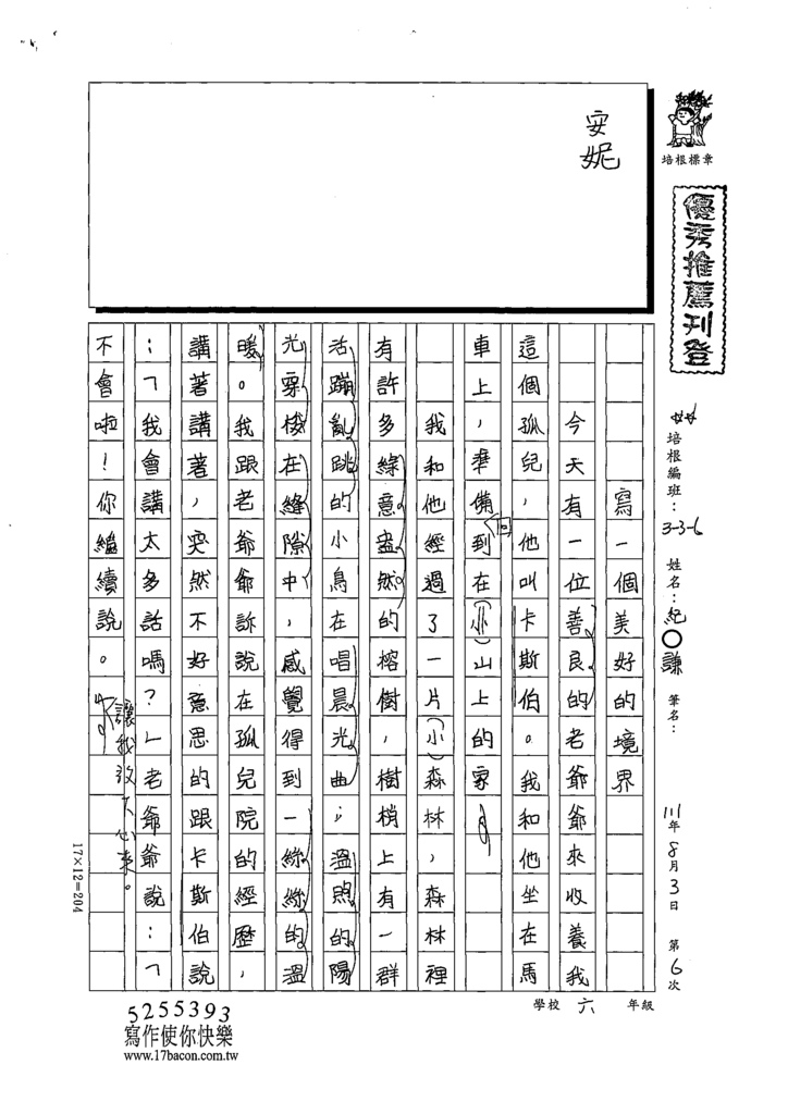 111夏W6106紀○謙 (1).tif