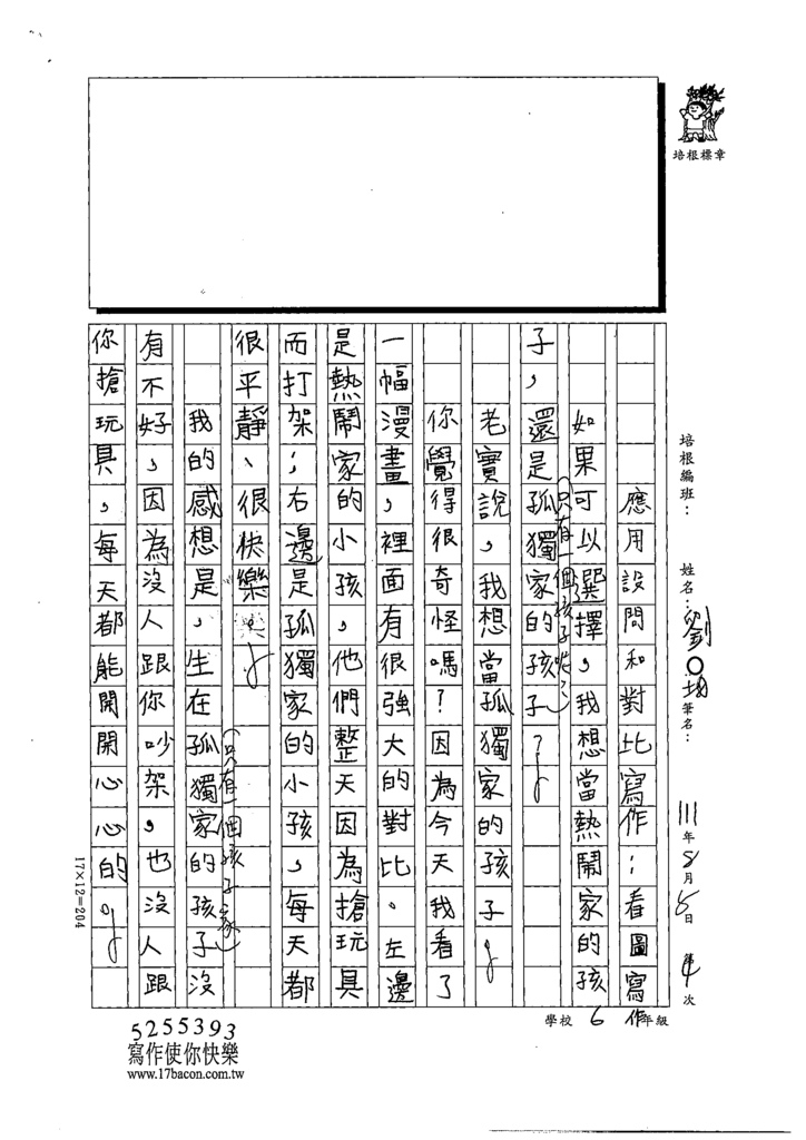 111V04劉○均 (2).tif