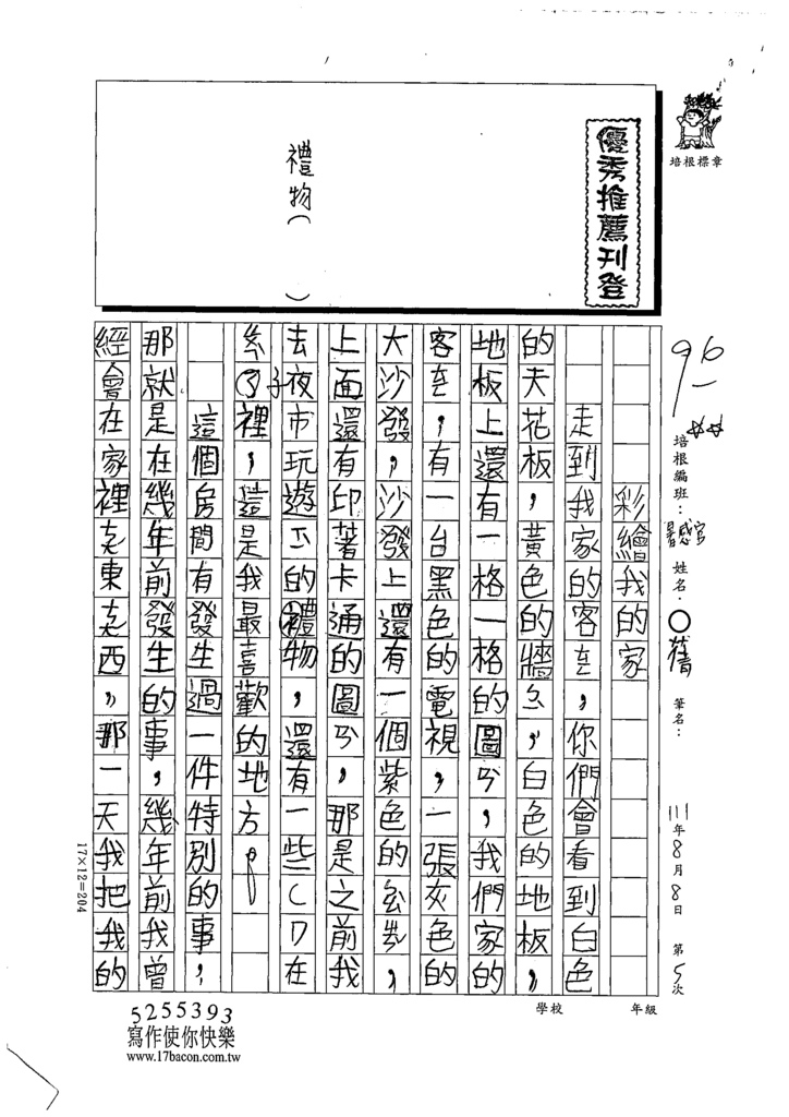 111SSW05施○蒨 (1).tif