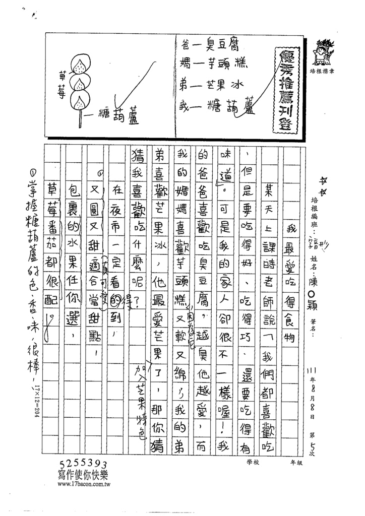 111V05陳○穎 (1).tif